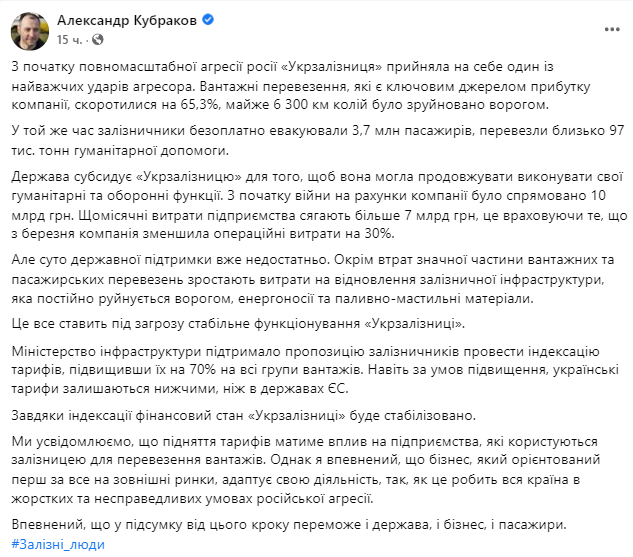 На перевозки Укрзализныцей тарифы вырастут на 70% dqxikeidqxidqeant