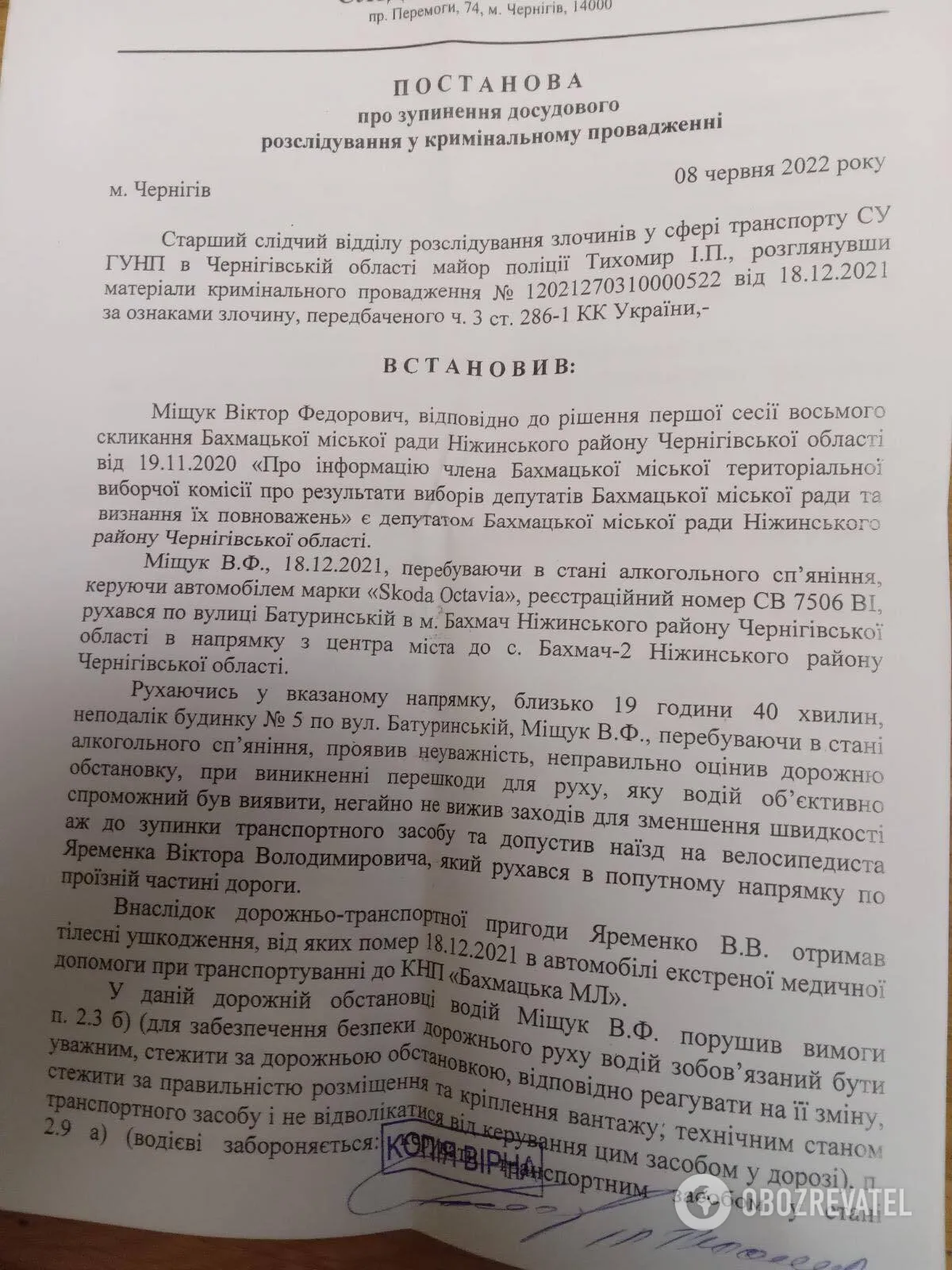 Постановление следователя о приостановлении досудебного расследования