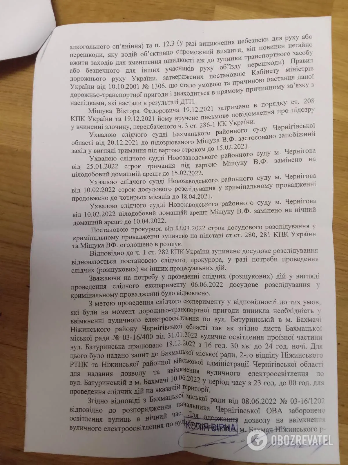 Постановление следователя о приостановлении досудебного расследования