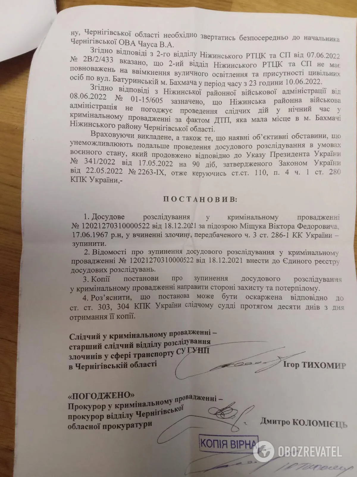 Постановление следователя о приостановлении досудебного расследования