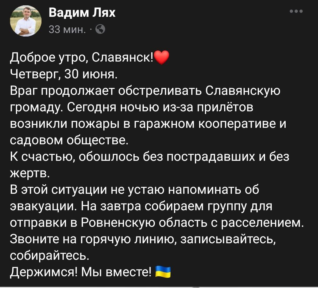 Славянск, Донецкая область попал под обстрел 30 июня. Подробности dqxikeidqxidqrant