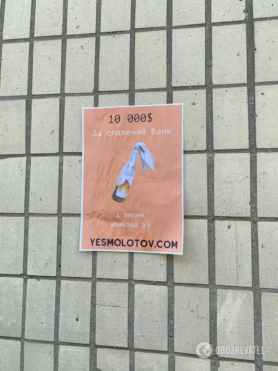 За сожженное отделение банка оккупантов в Херсоне пообещали 10 тыс. долл.