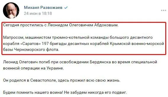 Пост гауляйтера Севастополя Развожаева
