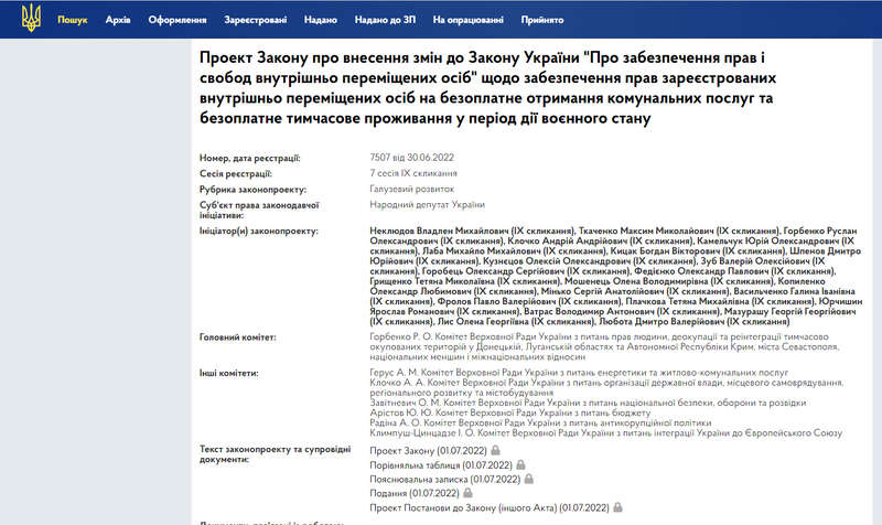 Карточка законопроекта dqxikeidqxidqeant