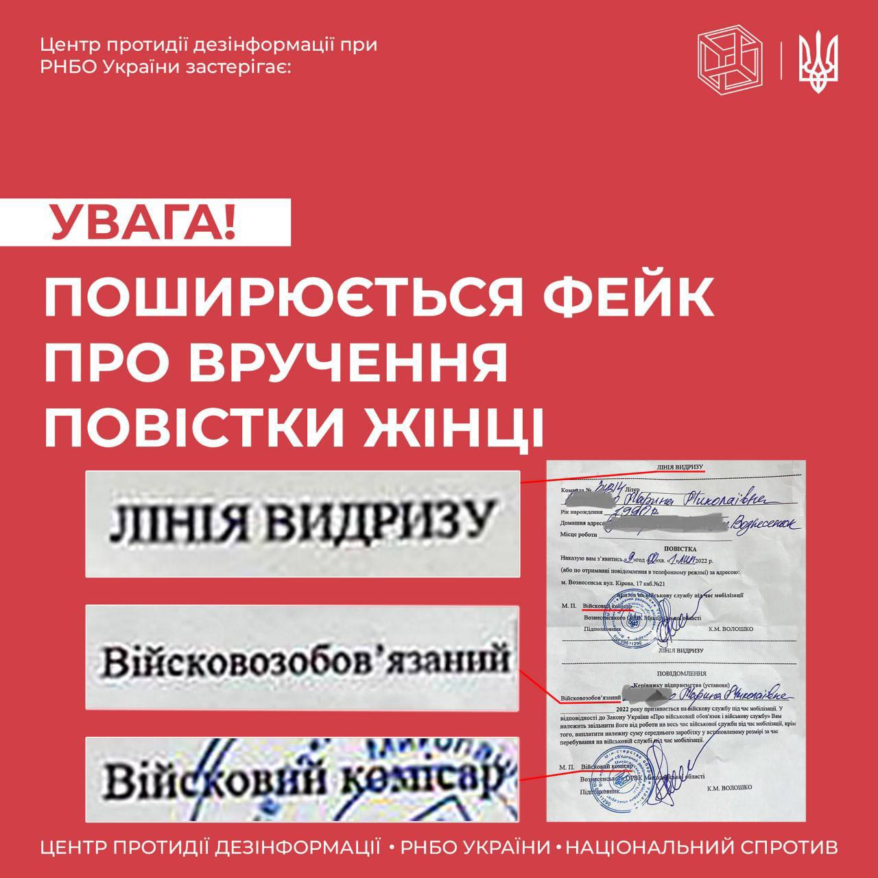 СНБО опроверг очередной фейк России о вручении повесток женщинам dqxikeidqxidqrant