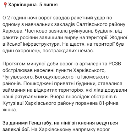 противник ударил ракетой по учебному заведению в Салтовском районе Харькова dqxikeidqxidqrant