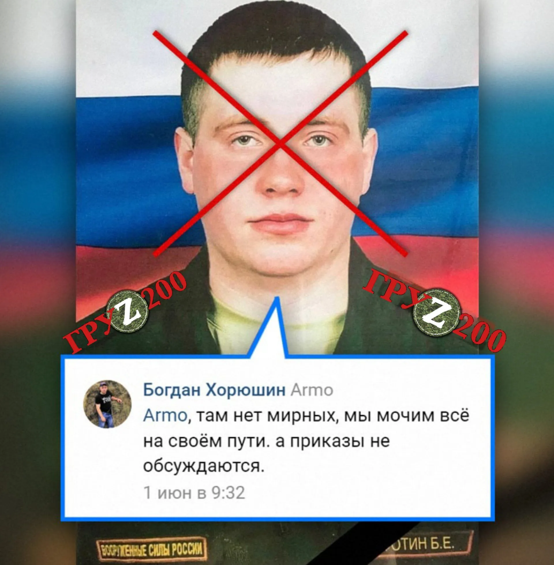 Ликвидированный оккупант Богдан Фотин dqxikeidqxidqeant