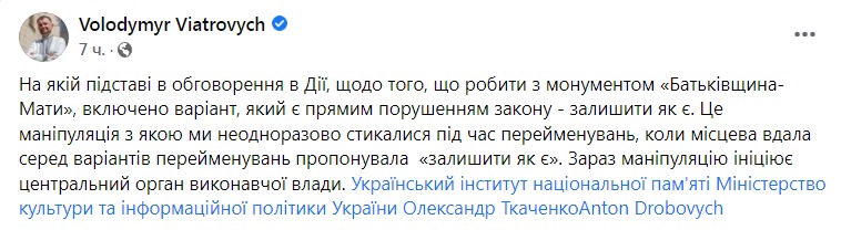 Скриншот из Фейсбука Владимира Вятровича dqxikeidqxidqrant