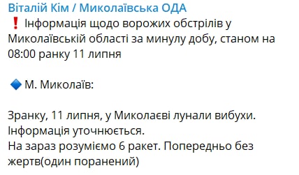 Губернатор Николаевской области Виталий Ким рассказал о ракетных ударах утром 11 июля dqxikeidqxidqeant