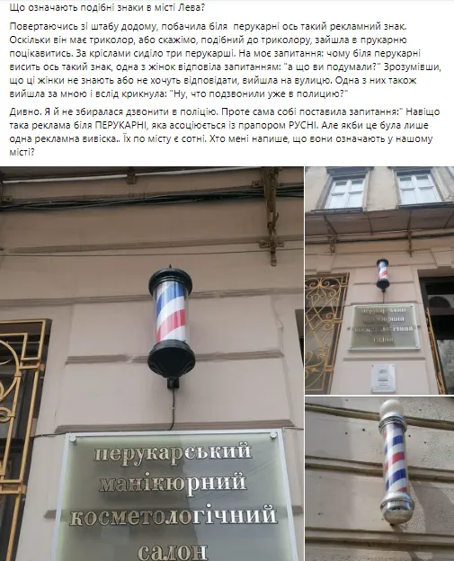 Львовский салон красоты раскритиковали за цвета русского флага dqxikeidqxidqrant