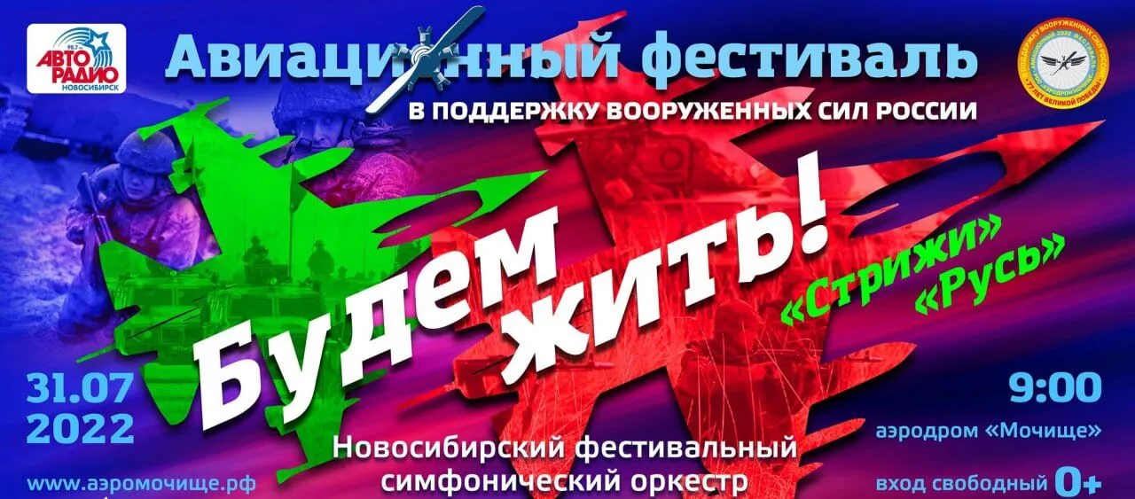 Шоу должно пройти в Новосибирске 31 июля dqxikeidqxiuuant