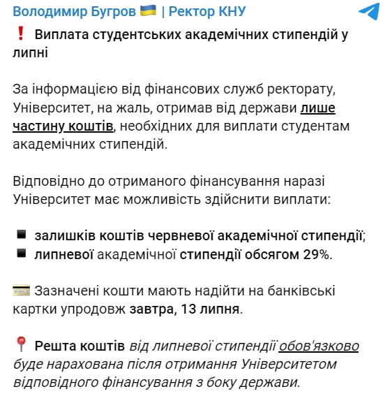 Студентам Киевского национального университета Шевченко выплатят только треть июльской стипендии dqxikeidqxidqrant