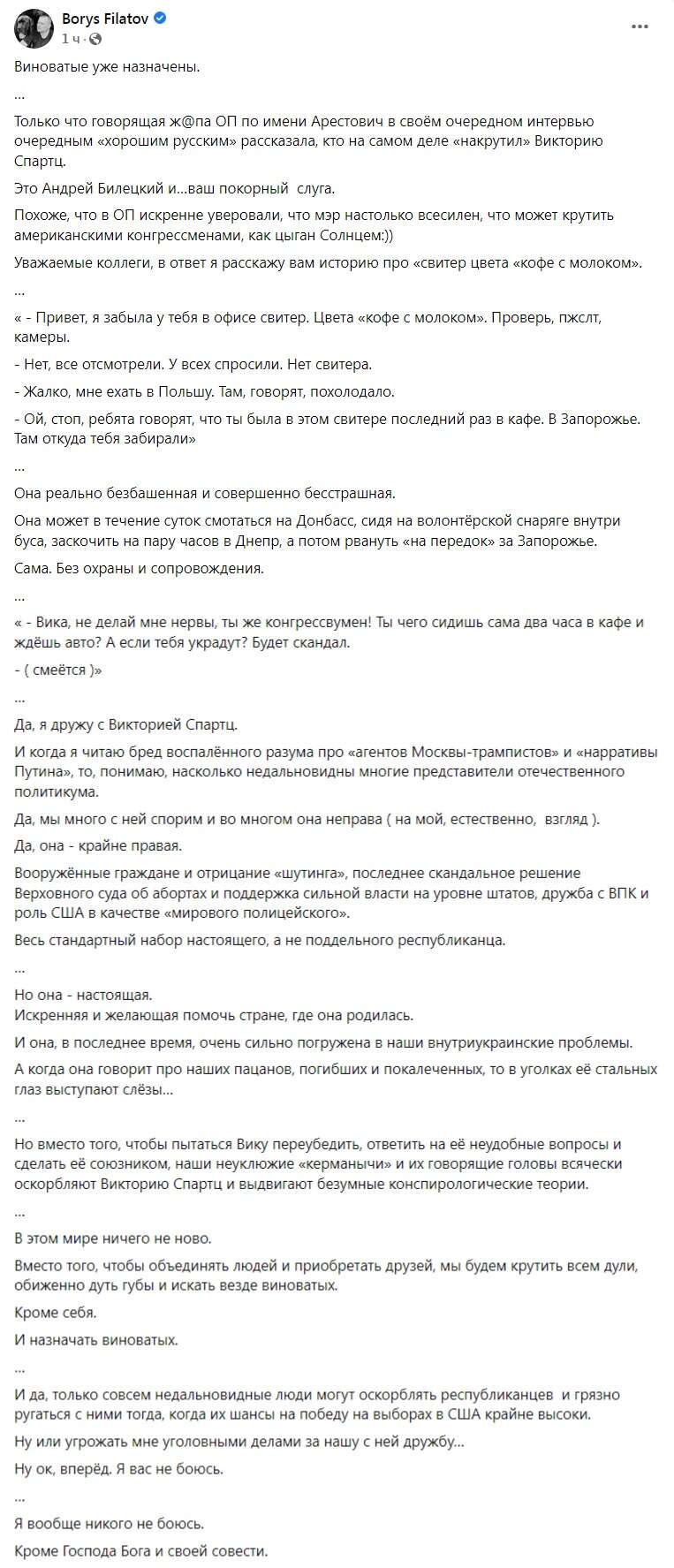 Скриншот из Фейсбука Бориса Филатова dqxikeidqxidqrant