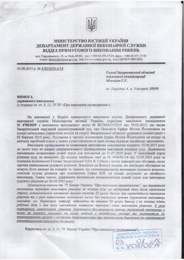 Приехали: в Закарпатскую ОГА возвращаются регионалы (ДОКУМЕНТ) (ерф1) Приехали: в Закарпатскую ОГА возвращаются регионалы (ДОКУМЕНТ) (ерф1) dqxikeidqxidqeant