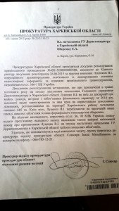 прокуратура