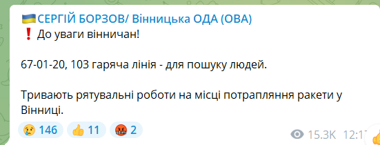 В Виннице заработала горячая линия для поиска людей, которые перестали выходить на связь после ранения