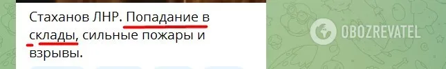 Признание попадания в склад боеприпасов в Кадиевке (ранее – Стаханов)
