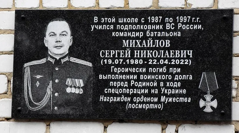 Окупанту в рідному місті встановили меморіальну дошку на школі