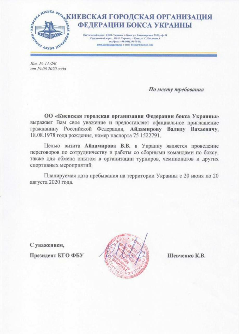 Екс-президент київської федерації боксу Кирило Шевченко може виявитися причетним до оточення Кадирова - фото 4