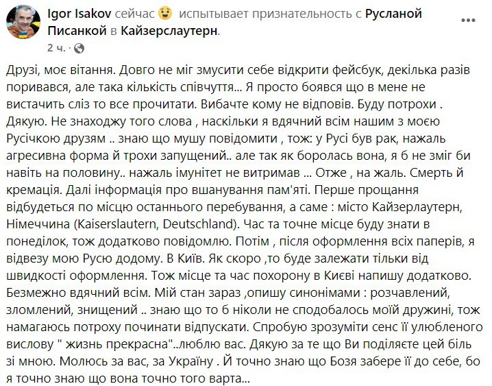 Скриншот из Фейсбука Игоря Исакова dqxikeidqxidqrant