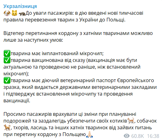Новые правила ввоза животных из Украины в Польшу dqxikeidqxidqqant