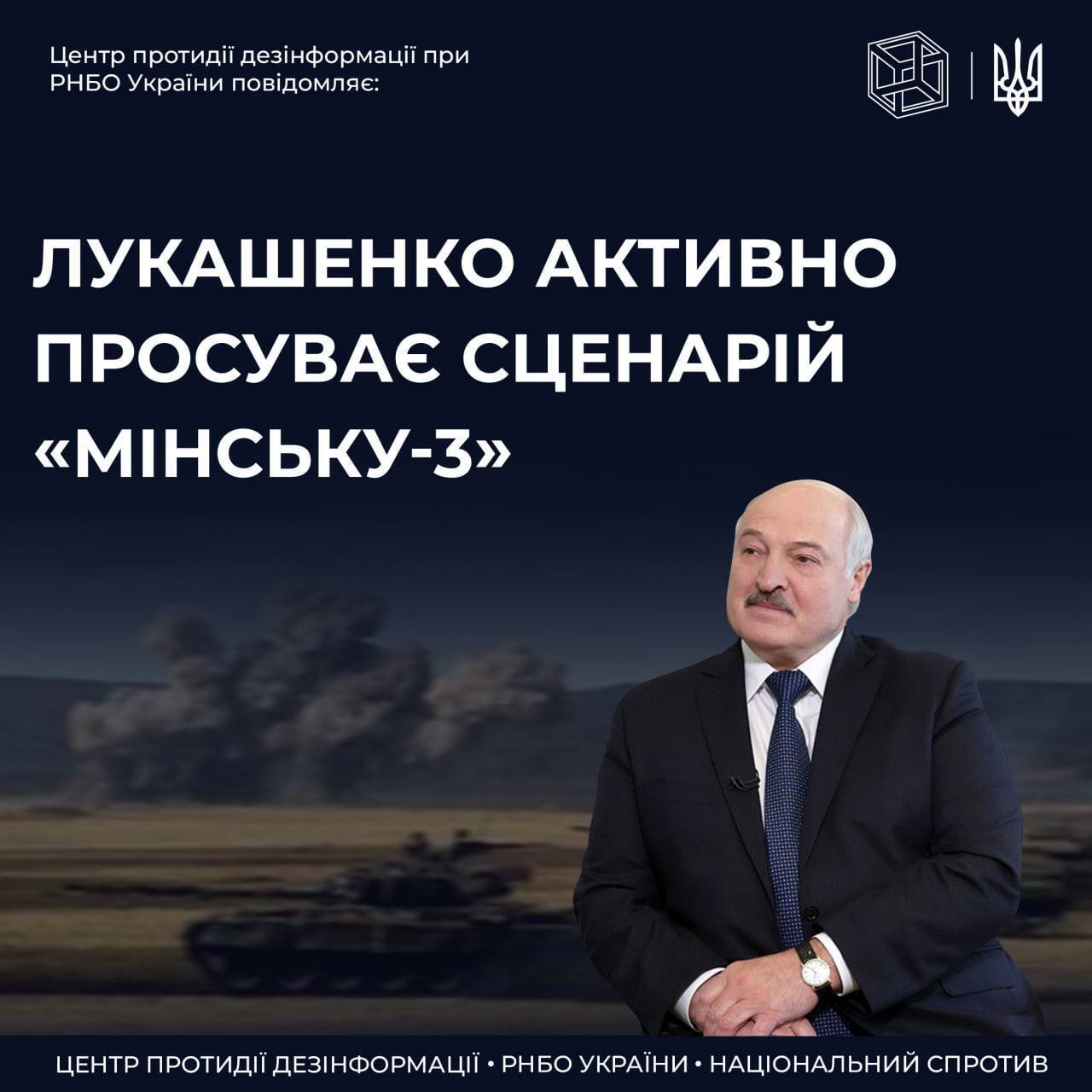 Лукашенко продвигает сценарий "Минска-3" dqxikeidqxidqrant