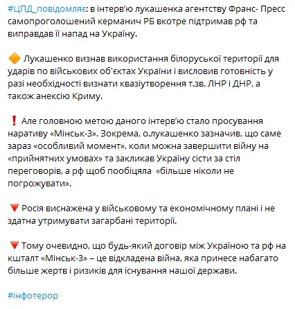 Скриншот сообщения ЦПД при СНБО в Telegram