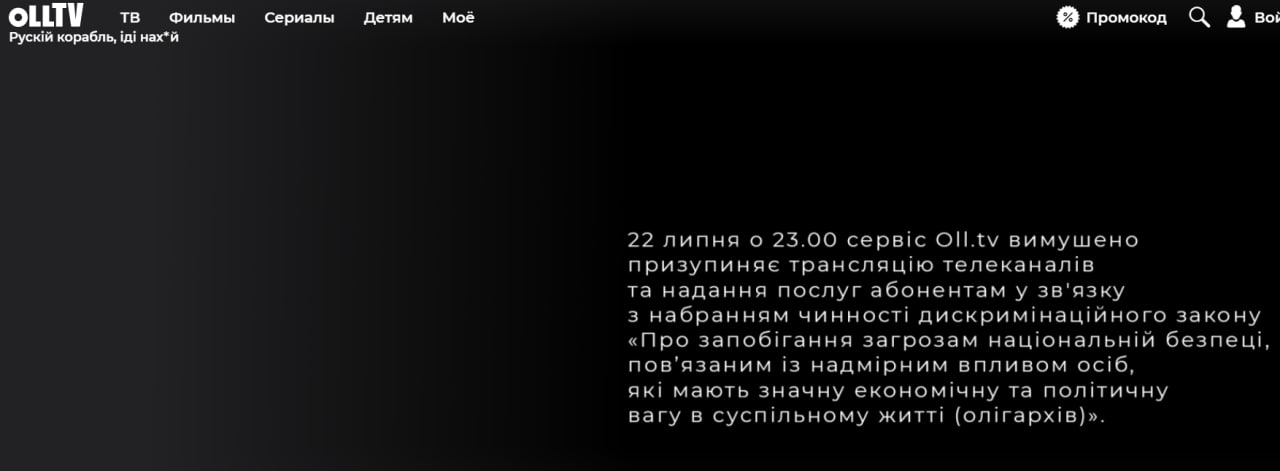 Украинский стриминговый сервис Oll.tv прекратил свою работу dqxikeidqxidqrant