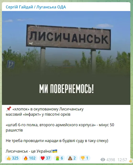 У Лисичанську знищено близько пів сотні російських окупантів dqxikeidqxidqrant