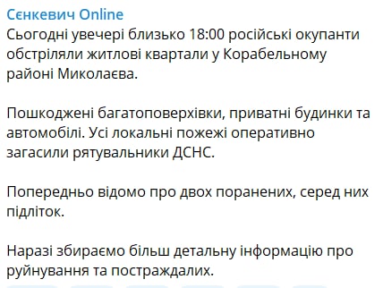 Россияне обстреляли Корабельный район Николаева dqxikeidqxidqeant