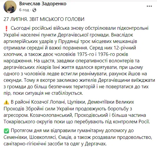 Скріншот повідомлення В’ячеслава Задоренка у Facebook dqxikeidqxidqrant