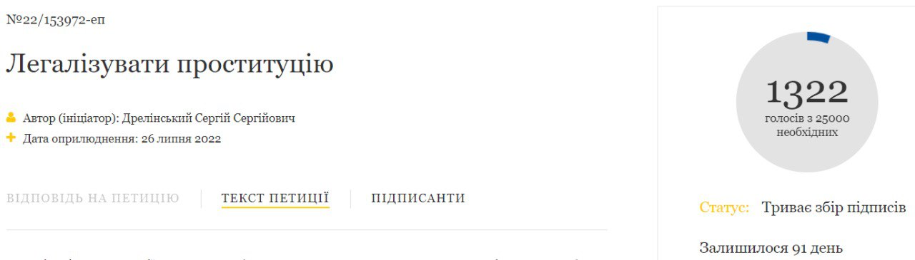 Скріншот із сайту президента України dqxikeidqxidqrant