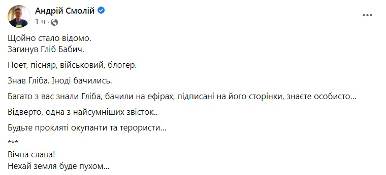 Скріншот із Фейсбуку Андрія Смолія dqxikeidqxidqrant