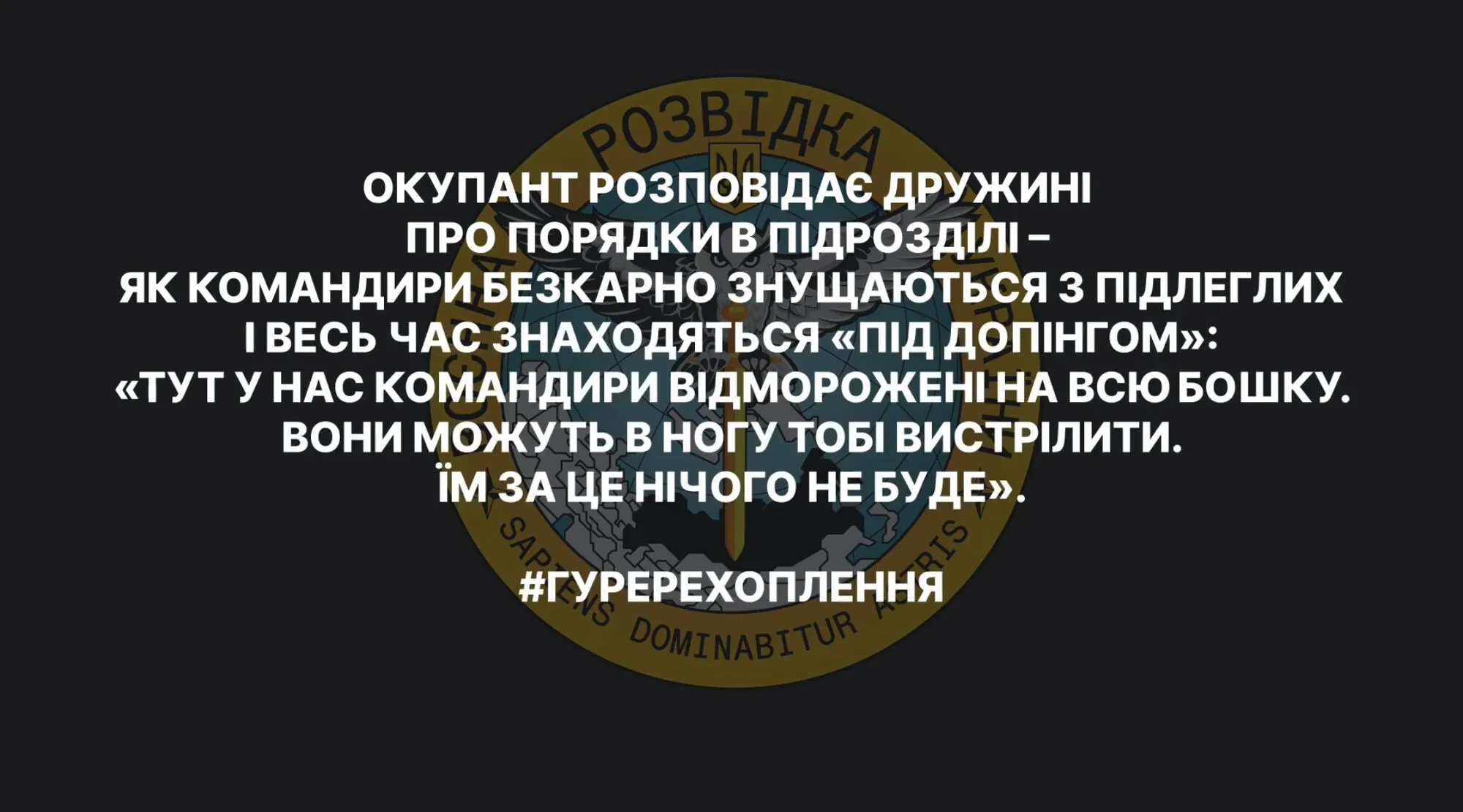 Перехоплена розмова окупанта. dqxikeidqxidqeant