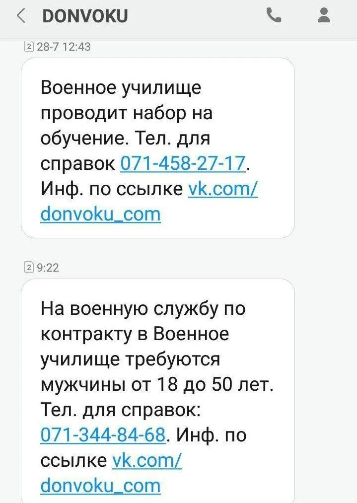 Сообщения, которые получают мариупольцы dqxikeidqxidqrant