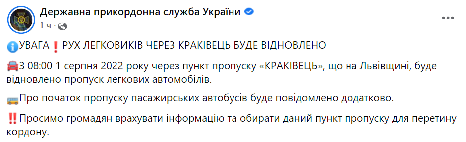 Пункт пропуску Краківець знову відкритий dqxikeidqxidqeant