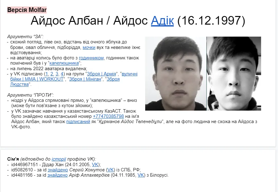 Назване справжнє ім’я ката