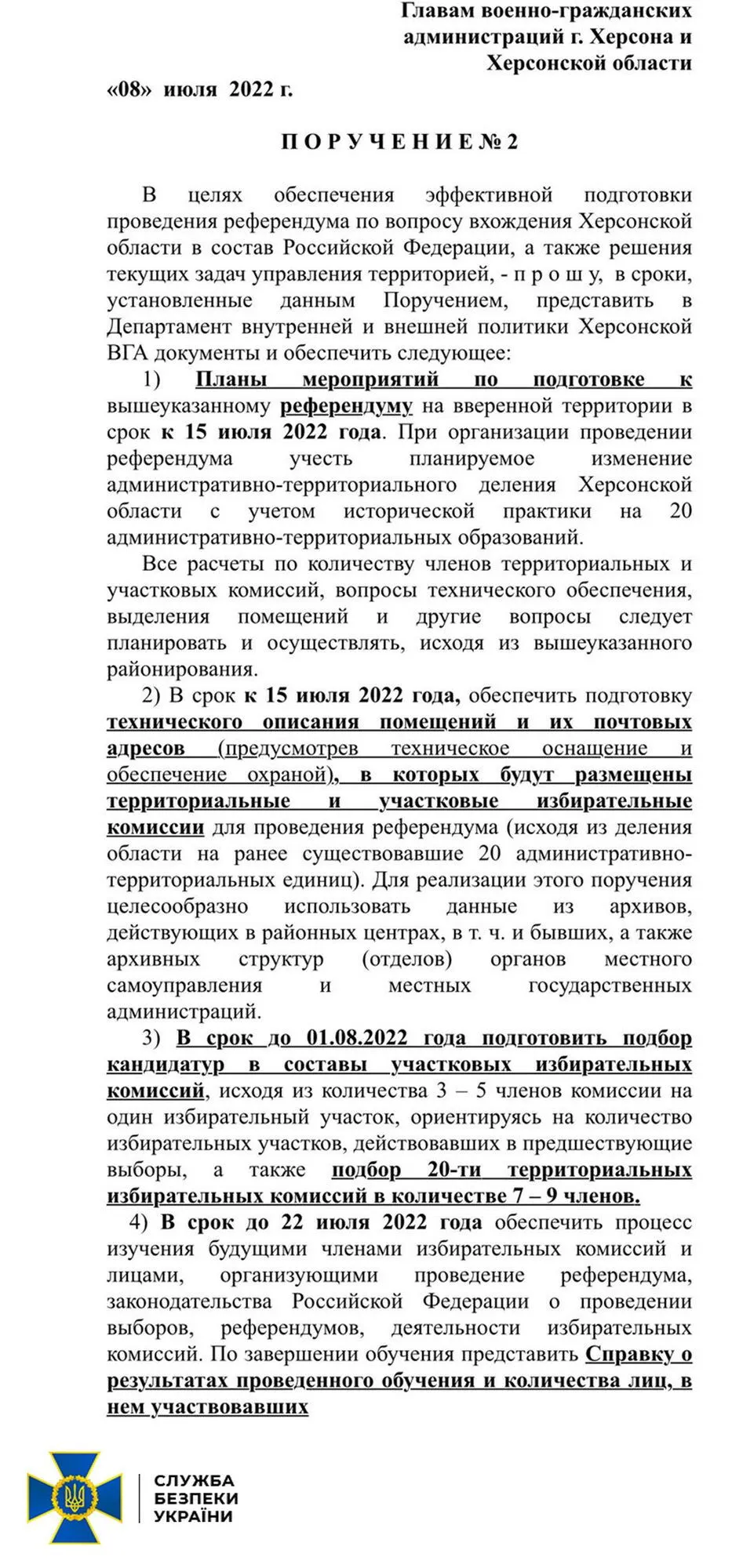 Доручення спецлужб РФ для окупантів на Херсонщині