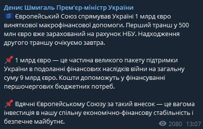 Євросоюз направив Україні мільярд євро виключної макрофінансової допомоги dqxikeidqxidqrant