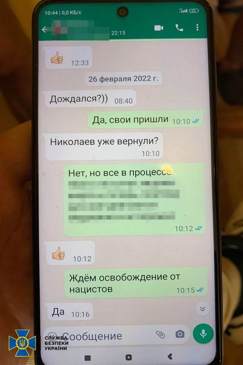 Листування у телефоні коригувальника