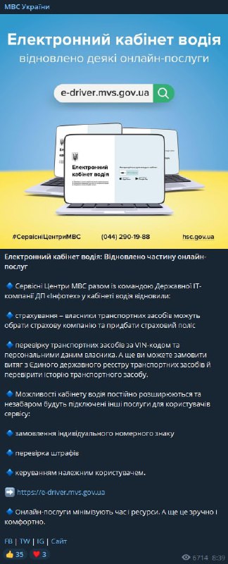 Как застраховать авто в Украине онлайн рассказали в МВД dqxikeidqxidqrant