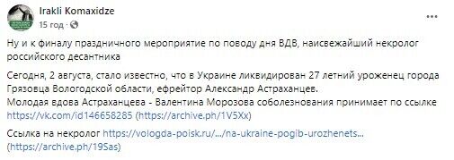 В Україні ліквідували російського єфрейтора Олександра Астраханцева