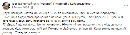 Игорь Исаков назвал имя Русланы Писанки при крещении.