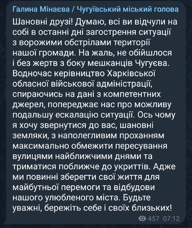 Мер Чугуєва Галина Мінаєва закликала мешканців міста найближчими днями обмежити пересування вулицями dqxikeidqxidqeant