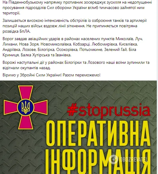  Facebook General Staff of Armed Forces of Ukraine.