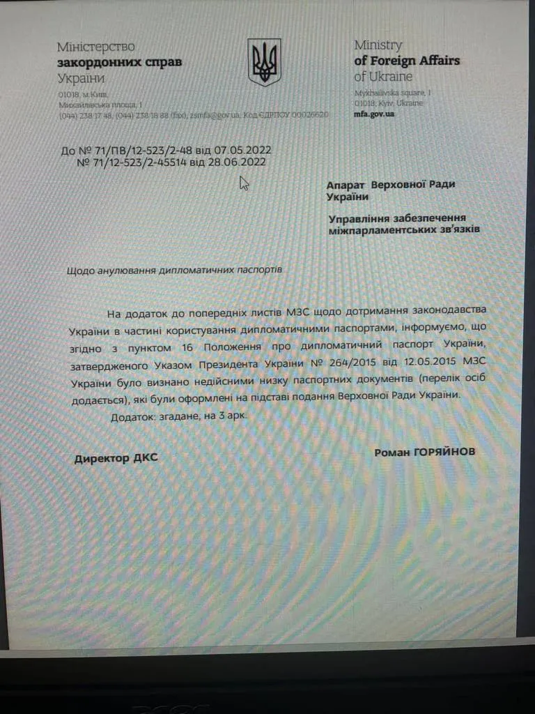 МЗС припинило дію паспортів. dqxikeidqxidqeant