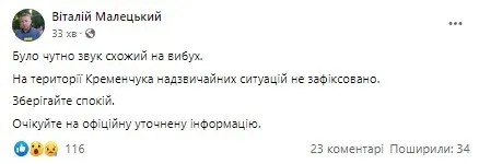 У Кременчуці пролунали звуки, схожі на вибухи dqxikeidqxidqrant