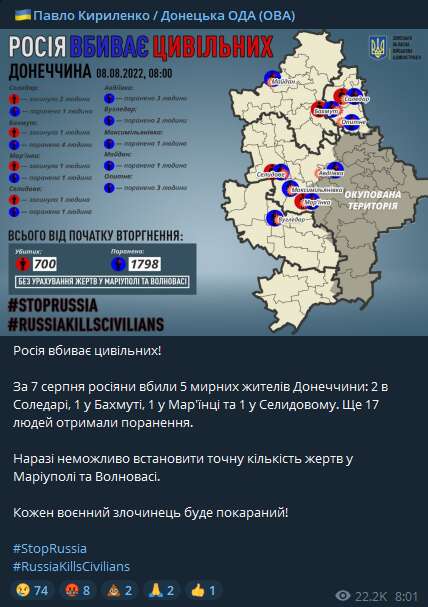 Загиблі та постраждалі цивільні у Донецькій області 7 серпня за даними Донецької ОВА dqxikeidqxidqeant