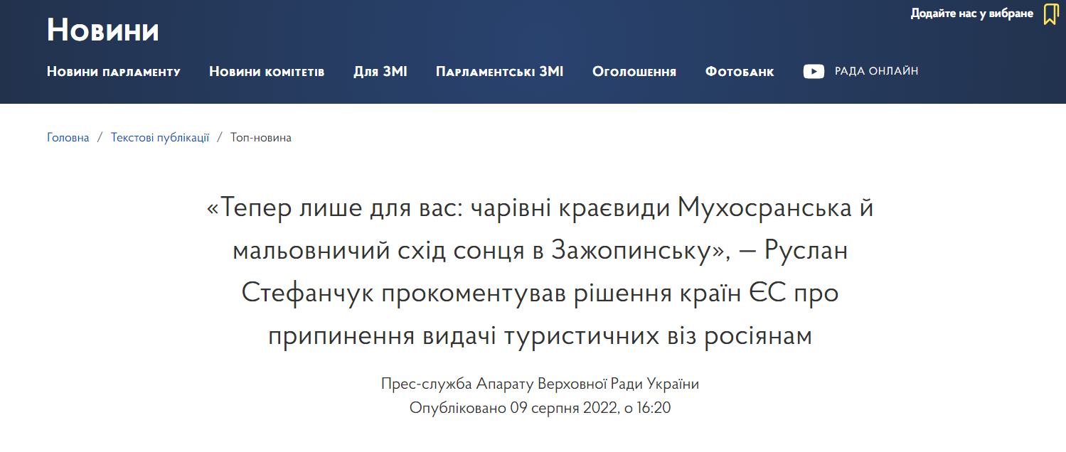 Скріншот 1 із сайту Верховної Ради dqxikeidqxidqeant
