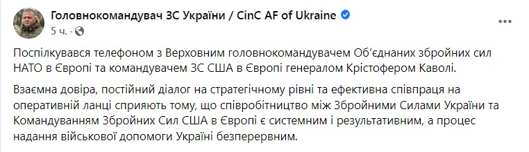 Скриншот из Фейсбука главкома ВСУ dqxikeidqxidqrant